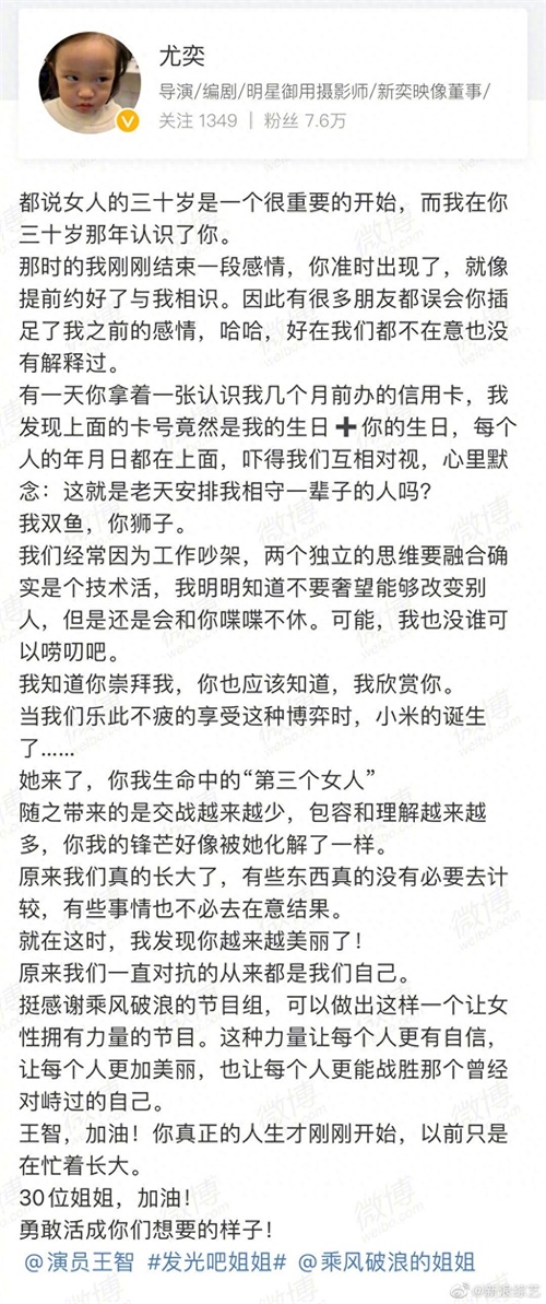 最浪漫的姐夫！王智老公长文告白“你越来越美丽”