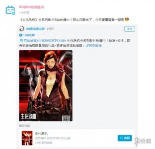 ​B站上线《生化危机》系列共6部电影 需单独付费购买