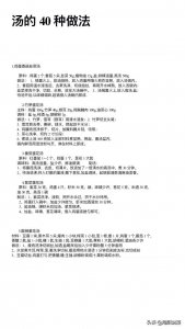 ​大厨分享汤的40种做法，每天烧汤不重复，一家人都喜欢喝