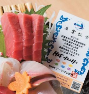 ​近畿大学的“近大金枪鱼”成为日本品牌