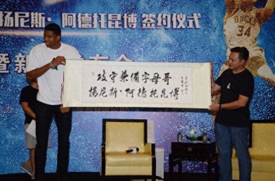 ​扬尼斯-阿德托昆博