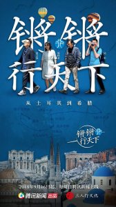 ​《锵锵行天下》，窦文涛再出发