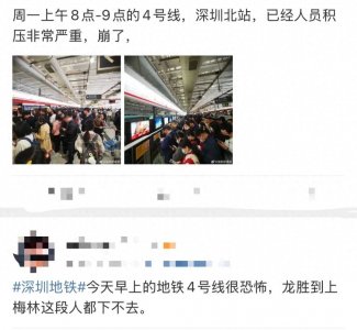 ​今早突发！港铁深圳道歉！网友：非常严重