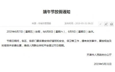 ​端午节放假时间几月几日 2019年端午节放几天假