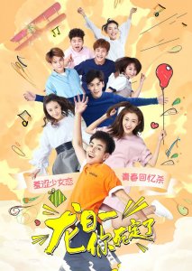 ​霸道校草电视剧，那些年我们度过的校园生活