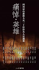 ​【视野】记住这30张面孔！凉山森林火灾牺牲英雄照片公布
