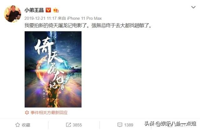 电影倚天屠龙记2什么时候上映(电影倚天屠龙记2开拍)(3)