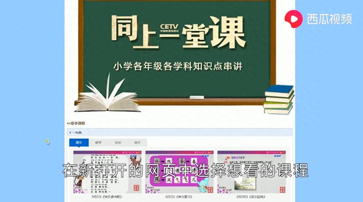 cetv节目如何回看