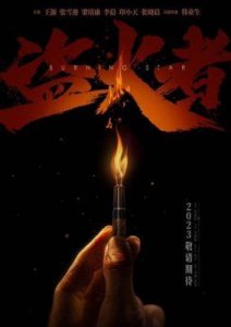 ​《孤星计划》：青春谍战片的心灵震撼与导演徐展雄的创作旅程