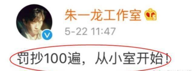 朱一龙回应念错字,把纨绔子弟说成胯胯子弟,工作室惩罚标准亮了