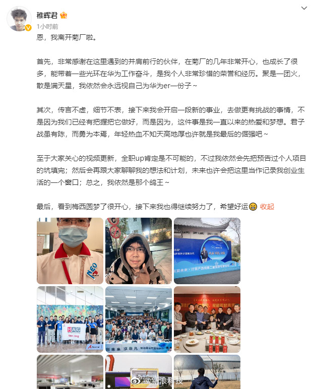 华为天才少年稚晖君确认离职 稚晖君是谁?