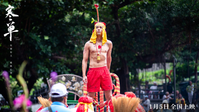 传统文化交汇兄弟情义 《寒单》定档2024年1月5日