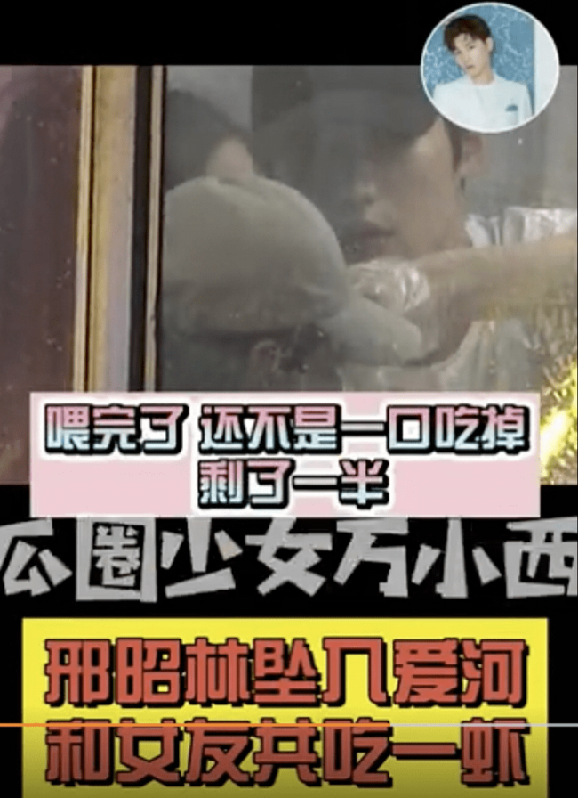 邢昭林恋情曝光!女方不是梁洁 邢昭林亲手剥虾还喂到嘴边