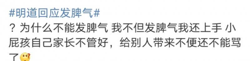 明道电视剧(明道怒怼熊孩子对黄奕恶语相向)