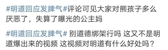 明道电视剧(明道怒怼熊孩子对黄奕恶语相向)