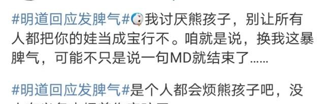 明道电视剧(明道怒怼熊孩子对黄奕恶语相向)