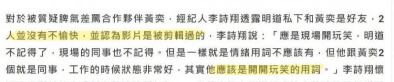 明道电视剧(明道怒怼熊孩子对黄奕恶语相向)