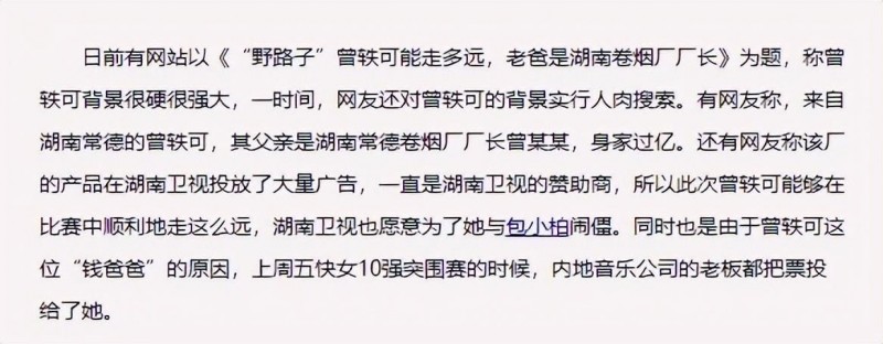 曾轶可爸爸是谁(高开低走曾轶可唱功差却晋级)