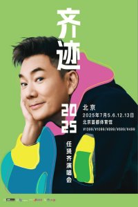 ​任贤齐重回25年前大陆首场演唱会举办地，7月在北京4场开唱！