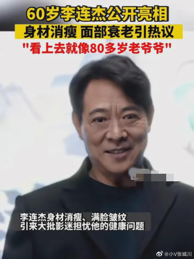 什么情况?60岁李连杰亮相 身材消瘦面部衰老