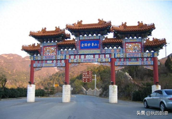 妙峰山风景区位于北京市门头沟区妙峰山镇,3A级旅游景区