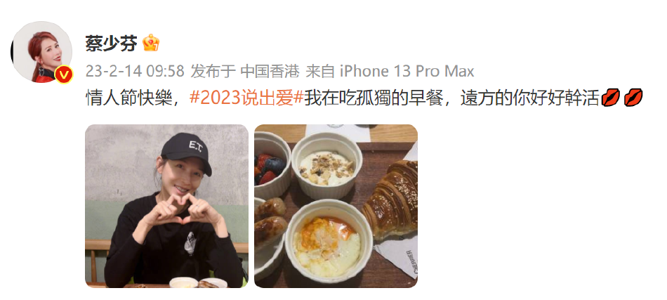 明星怎么过情人节？孙俪称呼邓超为同事蔡少芬孤独吃早餐