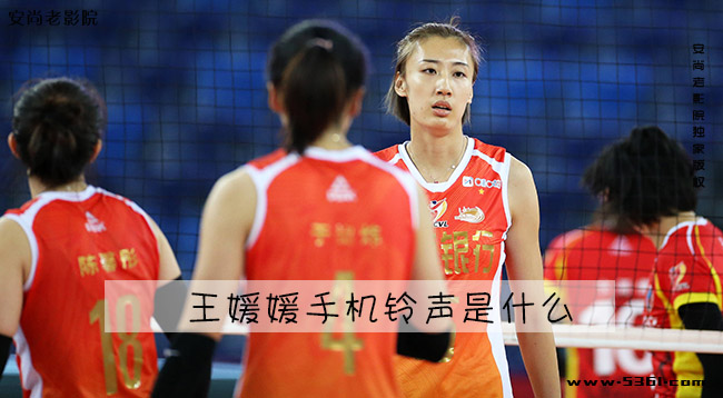 王媛媛手机铃声是什么