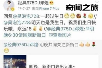 ​邓煌的个人资料(花600万过个生日)