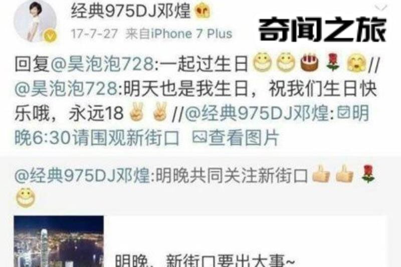 邓煌的个人资料(花600万过个生日)(1)_