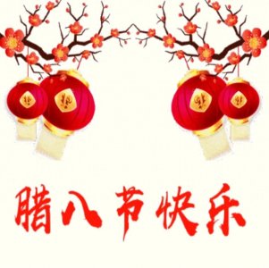 ​腊八节吃的几种食物和做法！你也喜欢吃这些吗？