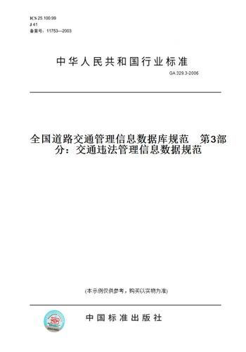 三、交通信息