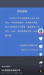 ​山西职中女教师出轨学生后续：女老师照片被扒，长相一般，41岁了