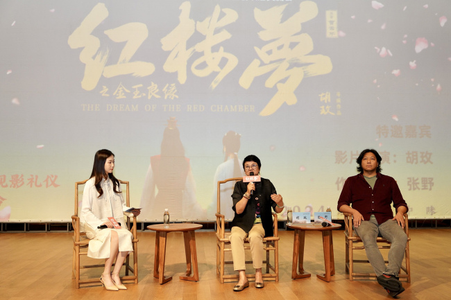 电影《红楼梦之金玉良缘》浙音华美启幕