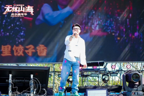 “音”为有你情动元宵 无忧山海音乐嘉年华圆满收官