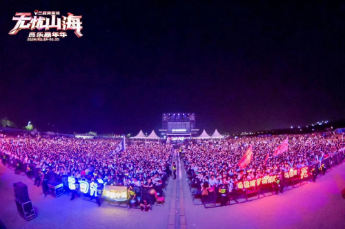 “音”为有你情动元宵 无忧山海音乐嘉年华圆满收官
