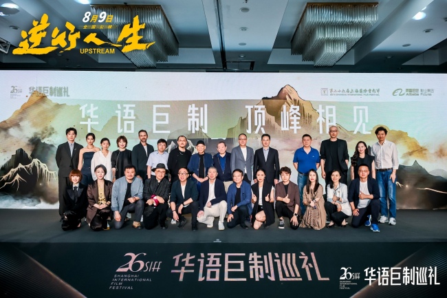 《逆行人生》亮相上海电影节“华语巨制巡礼”