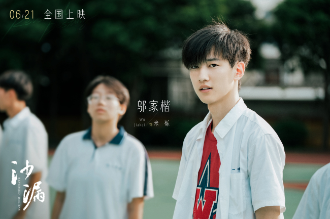 《沙漏》定档 邱天包上恩黄明昊双向救赎的友谊