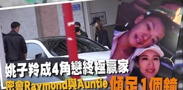 姚子羚抢人夫上位成功?与杨伟文母子聚餐,插足闺蜜婚姻当小四