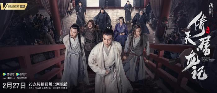 新《倚天屠龙记》定档将播,播出方式给力,片花刀光四起太燃了!