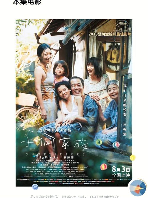 小偷家族深度解析（关于小偷家族结局简介）