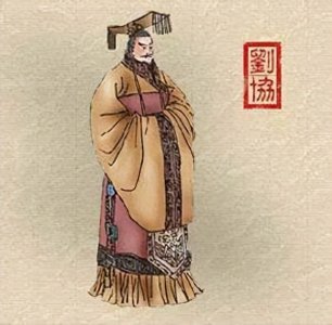 东汉孝献帝-刘协