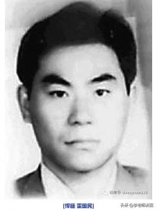 十大悍匪之雷国民的一生