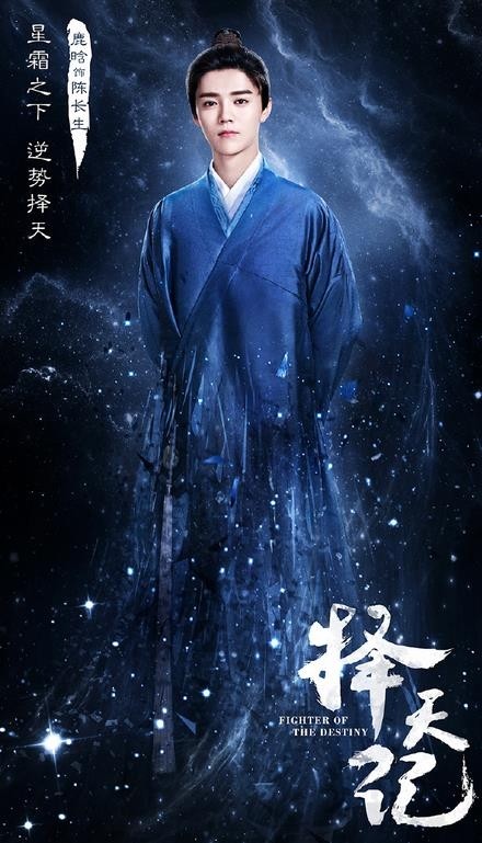 鹿晗《择天记》剧照出炉，清秀俊逸完美展示陈长生！