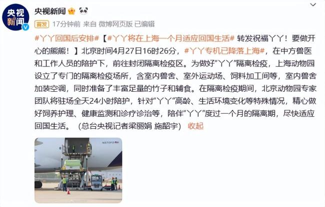 众星发文欢迎丫丫回家 我们的“长公主”还是有人宠的 