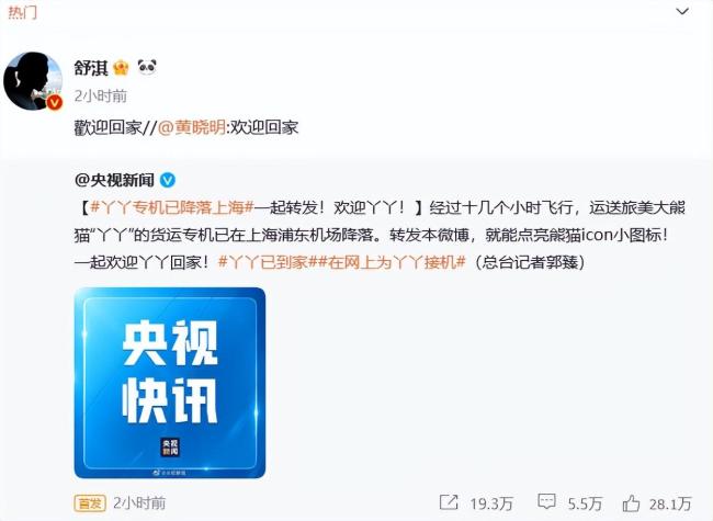 众星发文欢迎丫丫回家 我们的“长公主”还是有人宠的 