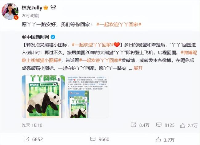 众星发文欢迎丫丫回家 我们的“长公主”还是有人宠的 