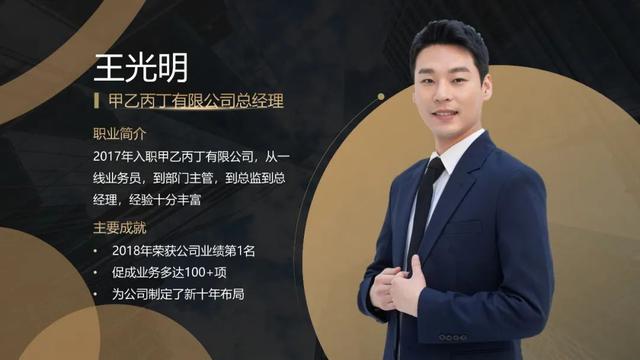 如何用ppt制作精美个人简介（PPT个人简介页这样做）(13)