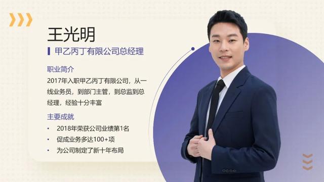 如何用ppt制作精美个人简介（PPT个人简介页这样做）(18)