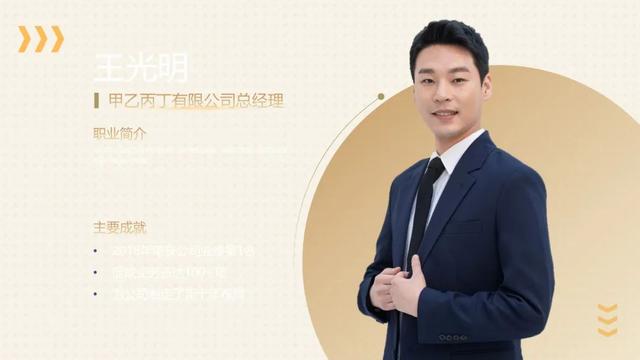 如何用ppt制作精美个人简介（PPT个人简介页这样做）(17)