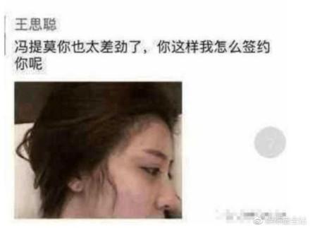 王思聪带学生妹在酒店“过夜”，冯提莫13秒视频遭疯转网友：换口味了